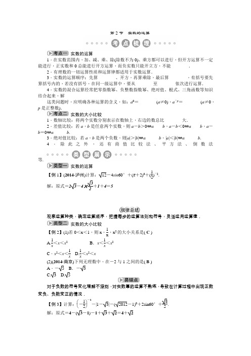 包头市2015中考复习第1章 第2节 实数的运算