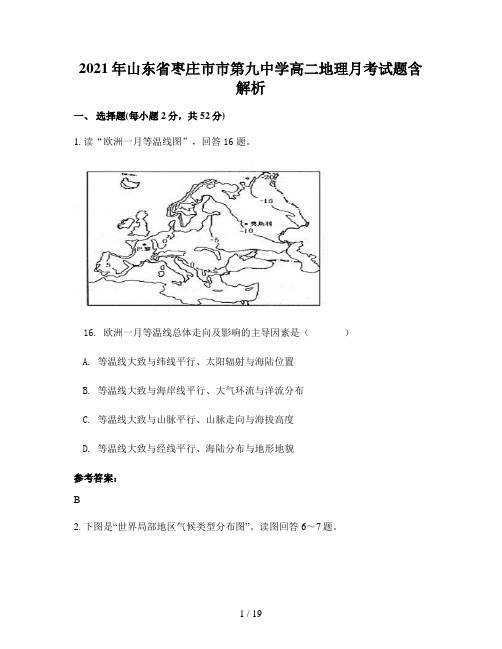 2021年山东省枣庄市市第九中学高二地理月考试题含解析