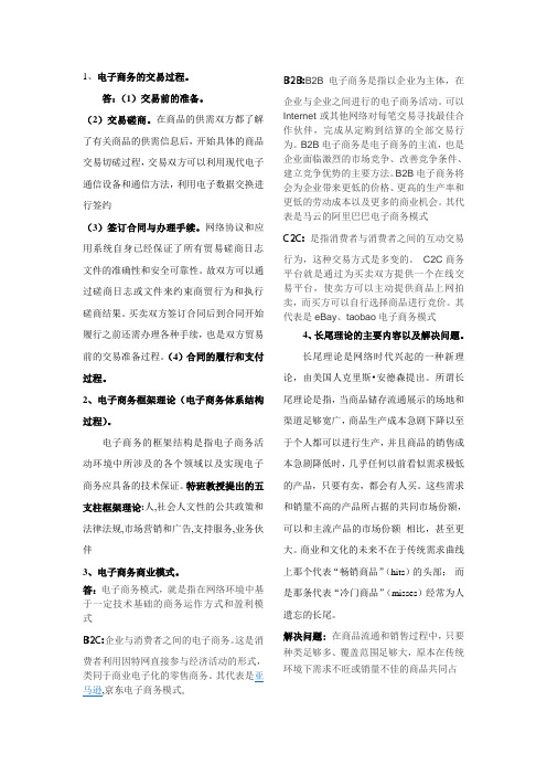 电子商务简答