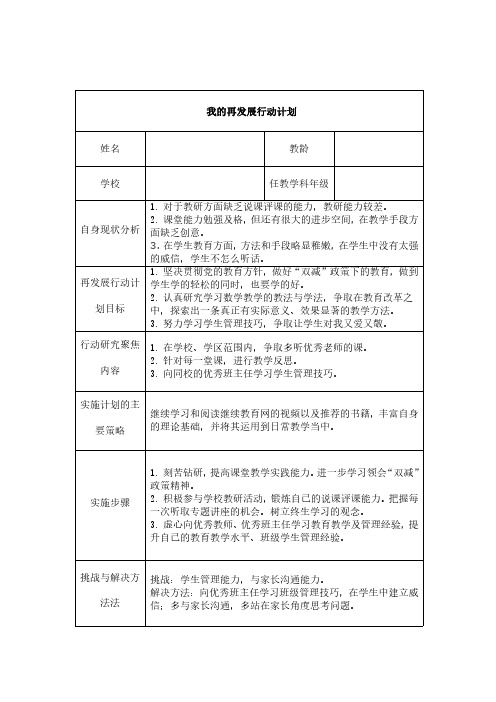 我的再发展行动计划