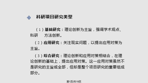 科研项目申报书撰写技巧及有感PPT课件