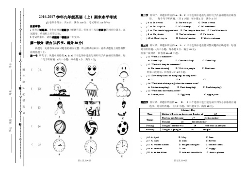 云南省最新人教版九年级英语(上)期末水平考试听力及听力材料