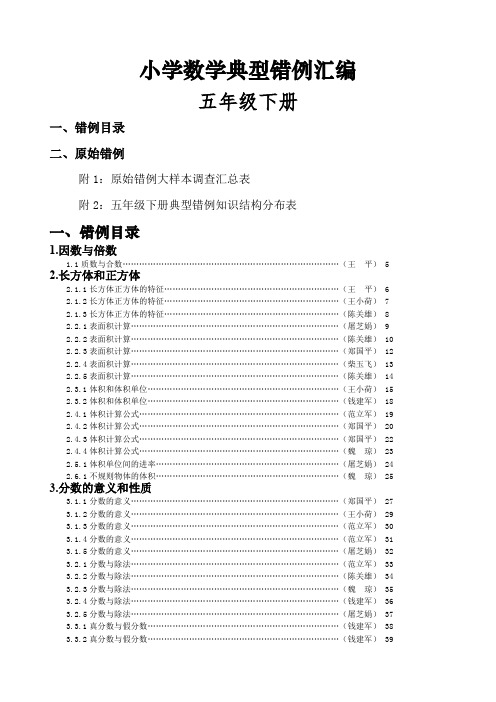 人教版五年级下册易错题归纳