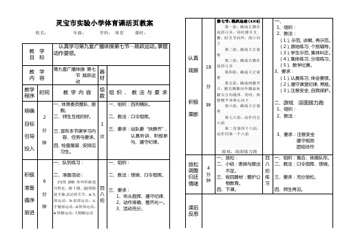 复习第九套广播体操第七节跳跃运动