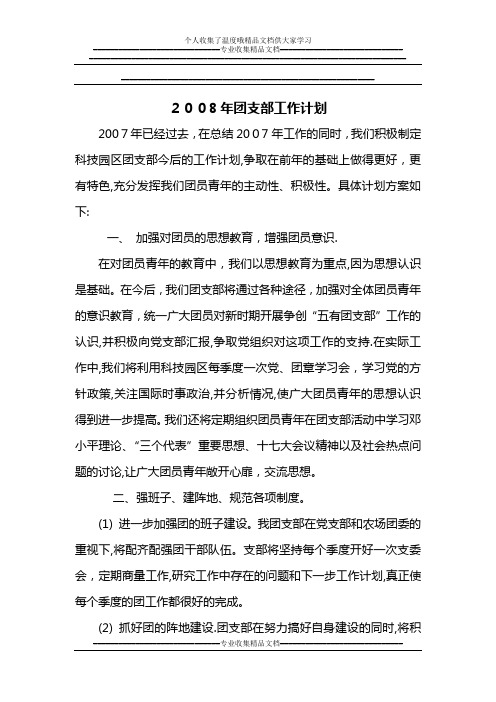 2008年团支部工作计划