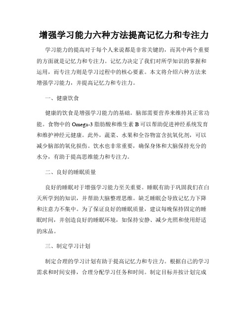 增强学习能力六种方法提高记忆力和专注力