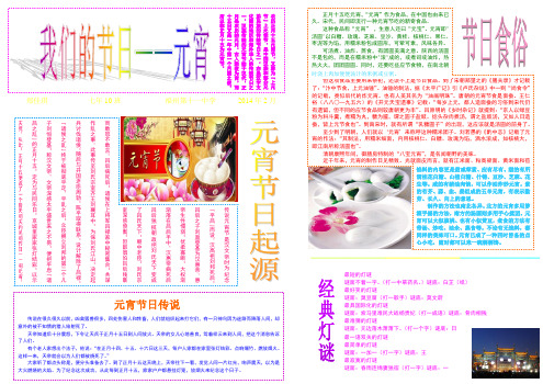 元宵节电子小报 正月十五观花灯电子手抄报 春节习俗电子报 寒假电子小报 猜谜语手抄报