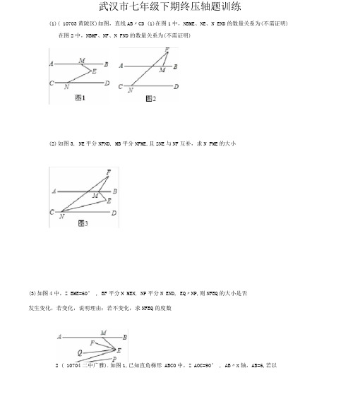 武汉市初中七年级的下数学期末压轴题--优选训练.docx