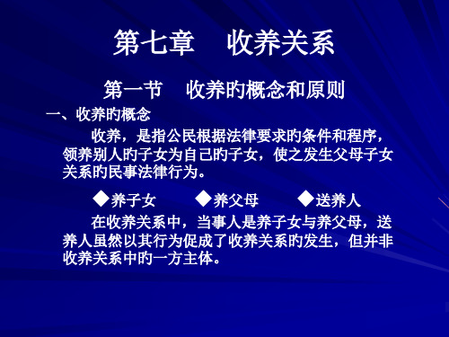 收养关系专题知识讲座