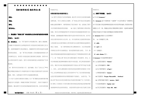 2020年8月《现代教育技术》期末试卷A