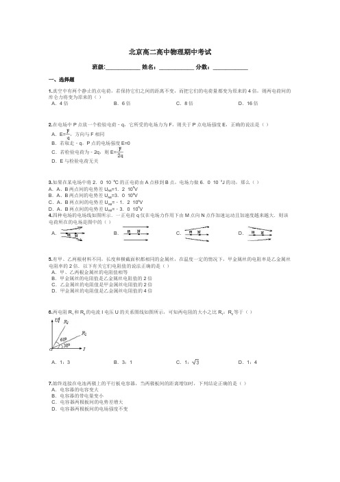 北京高二高中物理期中考试带答案解析
