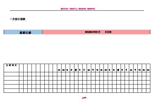 2020年工作安排日程表工作计划日历表(带农历及节假日)