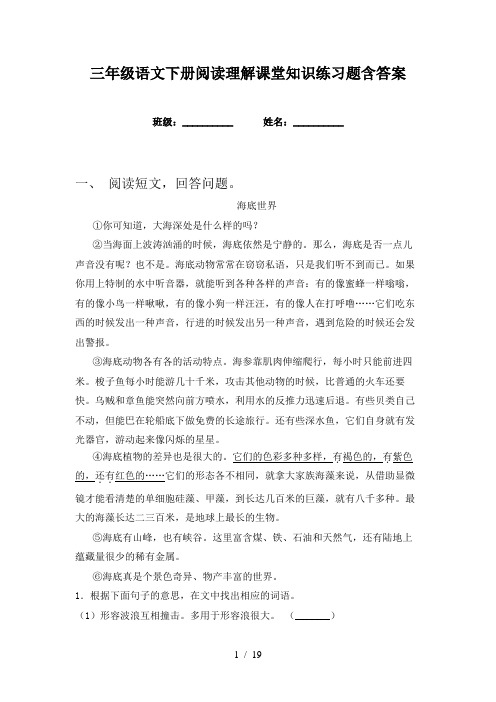 三年级语文下册阅读理解课堂知识练习题含答案