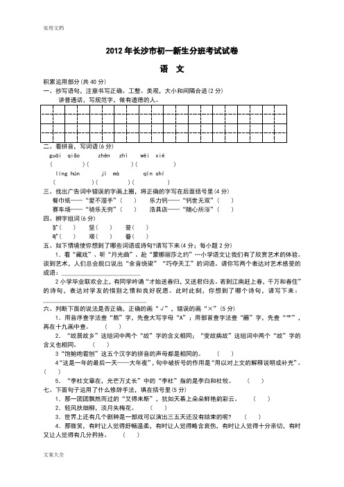 2012-2017长沙市初中新生分班语文考试真题(含问题详解)