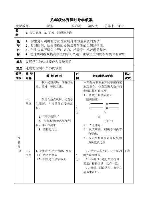 体育课跳绳复习教案