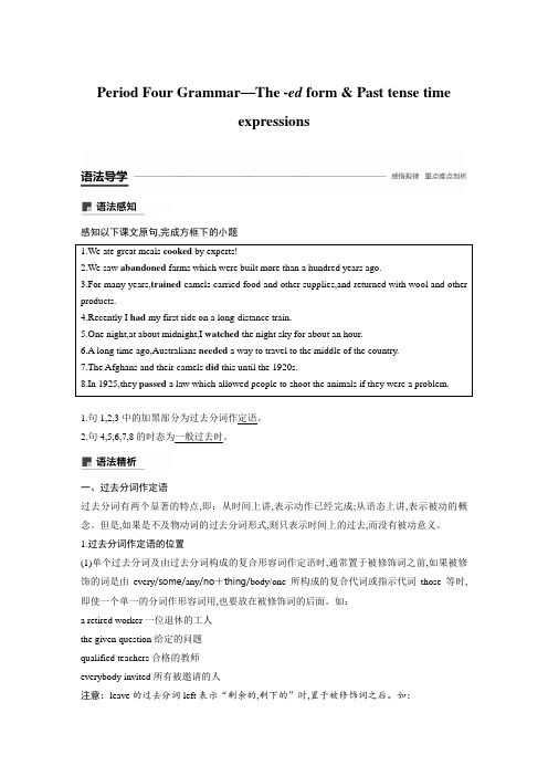 2019年高中英语必修1步步高课堂学案配套课件学案Module3PeriodFour