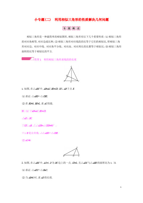 九年级数学下册第二十七章相似小利用相似三角形的性质解决几何问题作业新版新人教版