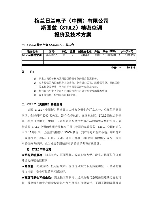 白云会议总包精密空调方案