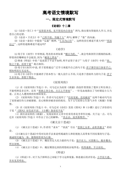 高中语文高考情境默写汇总(限定式+开放式)