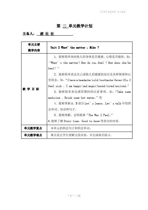 六年级下册英语第二单元教案