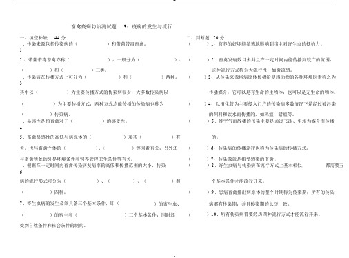 3畜禽疫病防治第三单元测试题