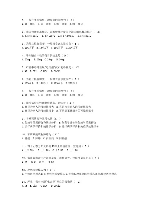 2012内蒙古自治区现代预防医学考试技巧与口诀