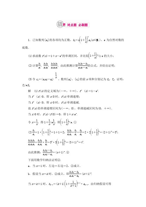 2018高考数学(理科)习题第十四章推理与证明143和答案