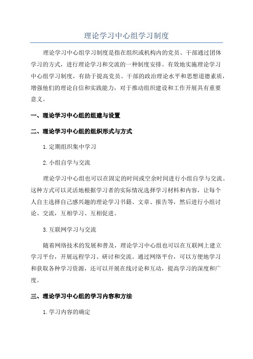 理论学习中心组学习制度