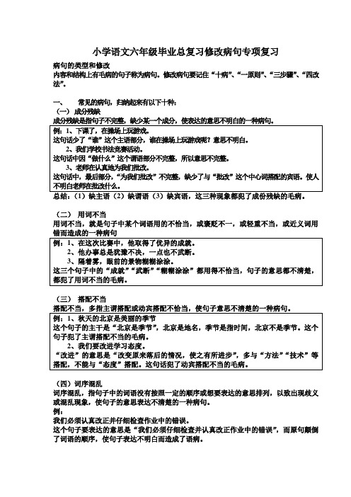 小学语文六年级毕业总复习修改病句专项复习