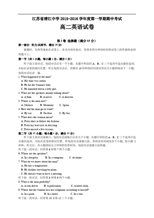 江苏省清江中学高二上学期期中考试试题(9科14份)(江苏省清江中学高二上学期期中考试英语试题)