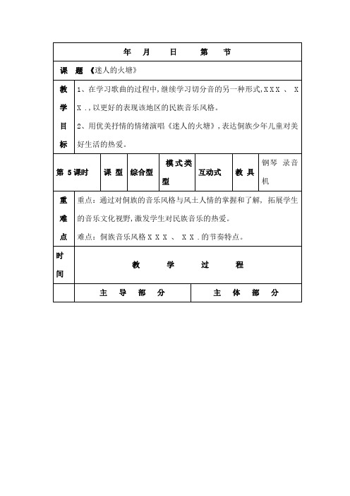 小学音乐教案迷人的火塘