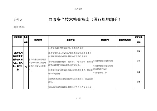 血液安全技术核查指南最终版9.17