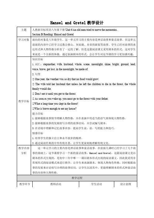 初中英语人教课标版八年级下册-新目标八下U6-Hansel-and-Gretel教学设计-公开课