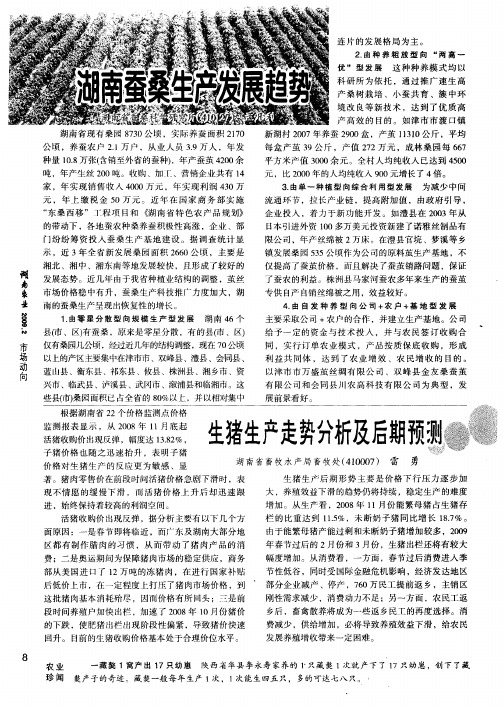 生猪生产走势分析及后期预测