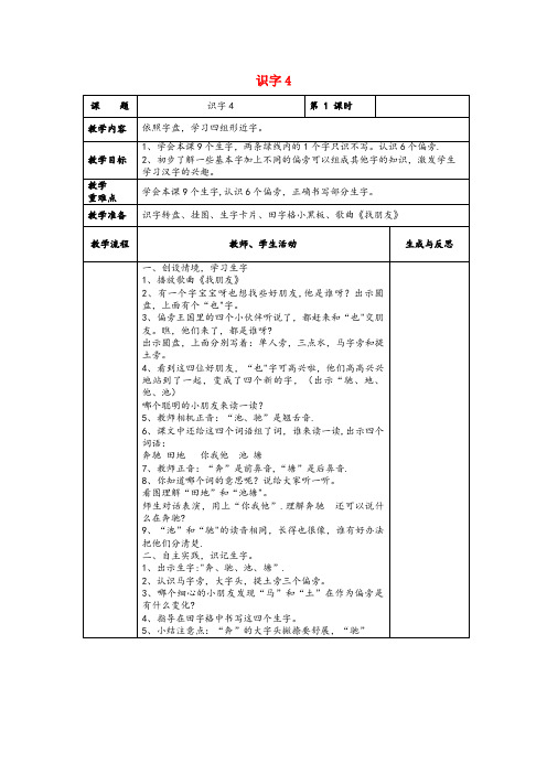 乐安县第一小学一年级语文下册 识字(一)识字4教案 苏教版一年级语文下册识字一识字4教案苏教版