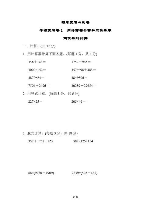 苏教版四年级数学下册期末专项复习测试卷