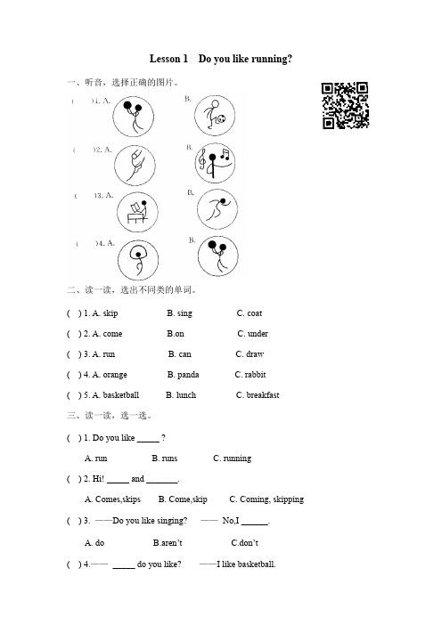 四年级上册英语一课一练-Lesson1D o y o u l i k e r u n n i n g 鲁科版五四制三起