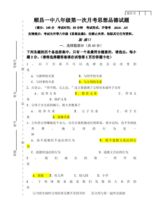 顺昌一中八年级第一次月考思想品德试题范文