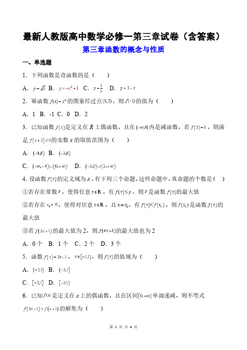 最新人教版高中数学必修一第三章试卷(含答案)