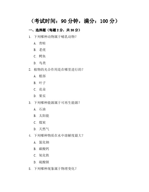 【精品】北师大版小学科学六年级下册期中试卷含参考答案