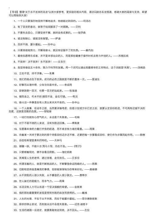 关于永不言弃的名言