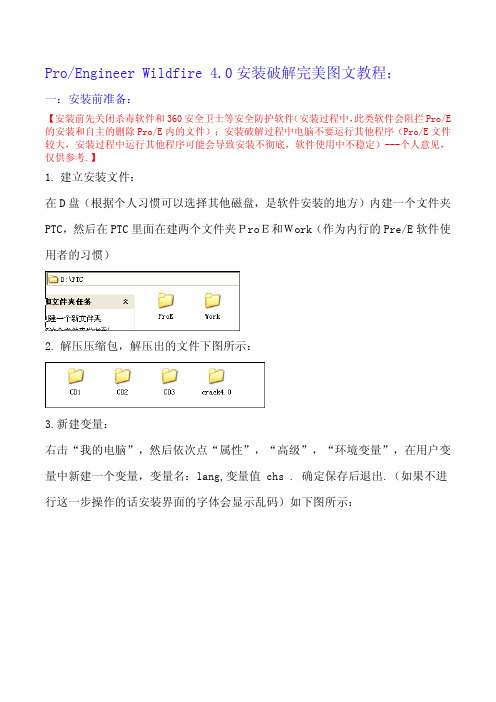 ProE 4.0安装破解完美图文教程