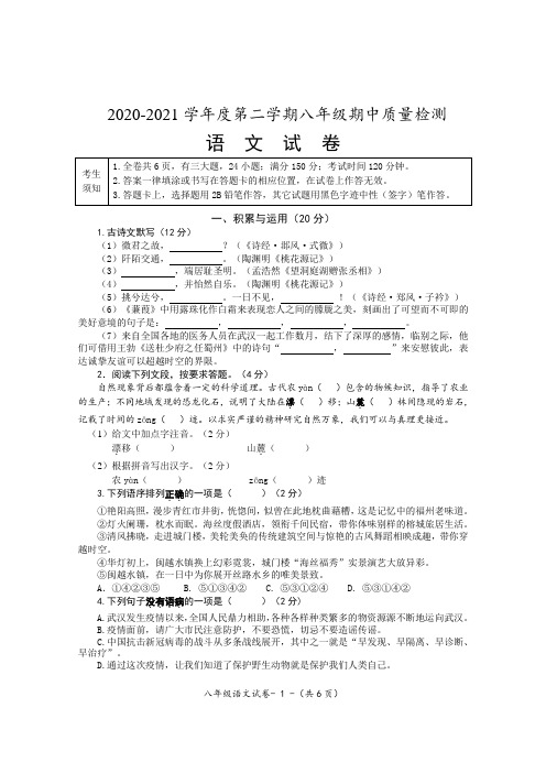 2020-2021学年人教部编版八年级语文下册期中测试卷(含答案)