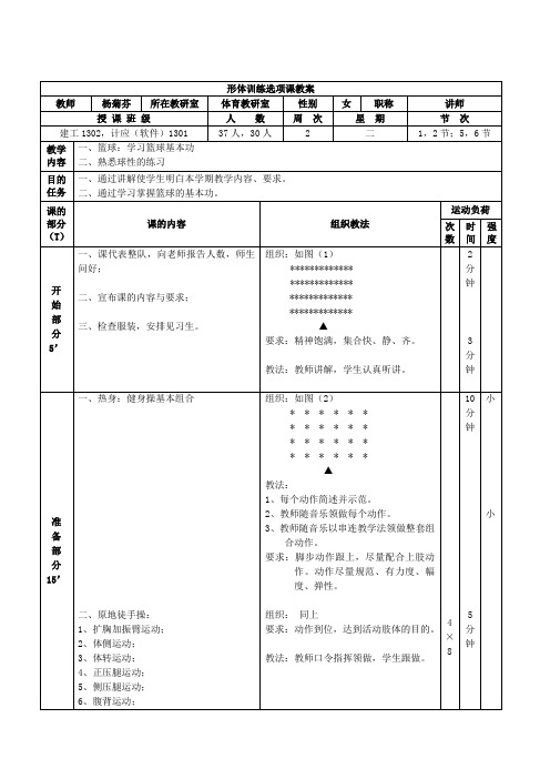 2013-2014(2)篮球教案