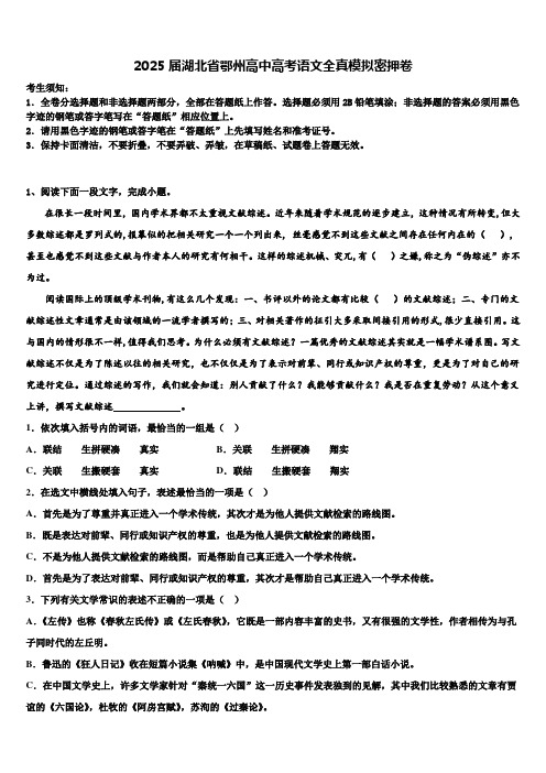 2025届湖北省鄂州高中高考语文全真模拟密押卷含解析