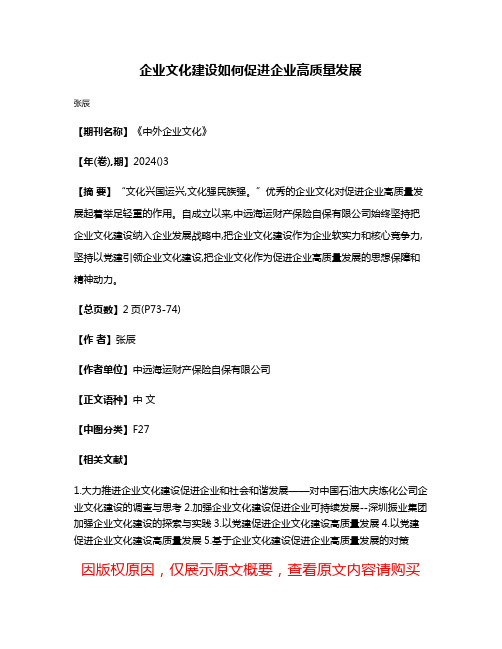 企业文化建设如何促进企业高质量发展