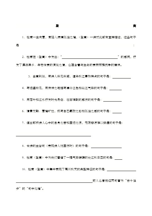 高考登高理解性默写学生版附答案