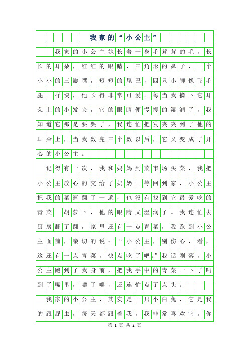 年小学生优秀写物作文-我家的小公主”