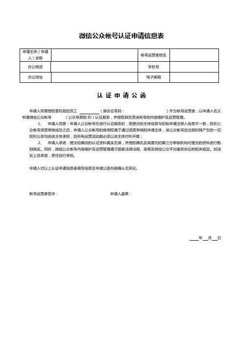 微信公众号认证申请公函