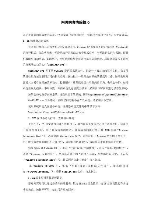 网页病毒清除技巧